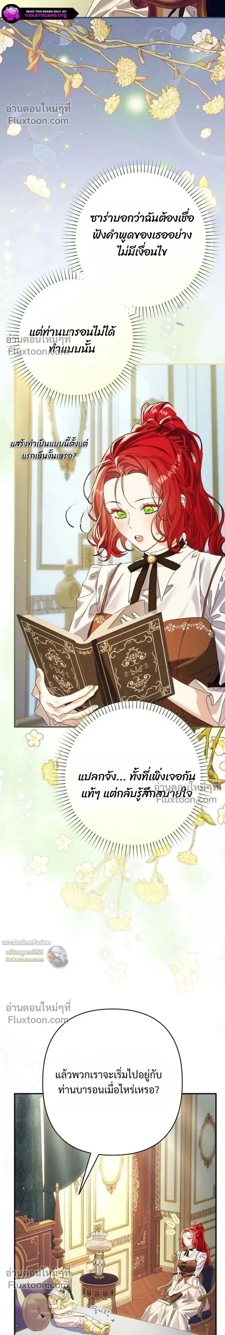 I Faked a Pregnancy, but My Husband Returned ตอนที่ 10 หน้า 2