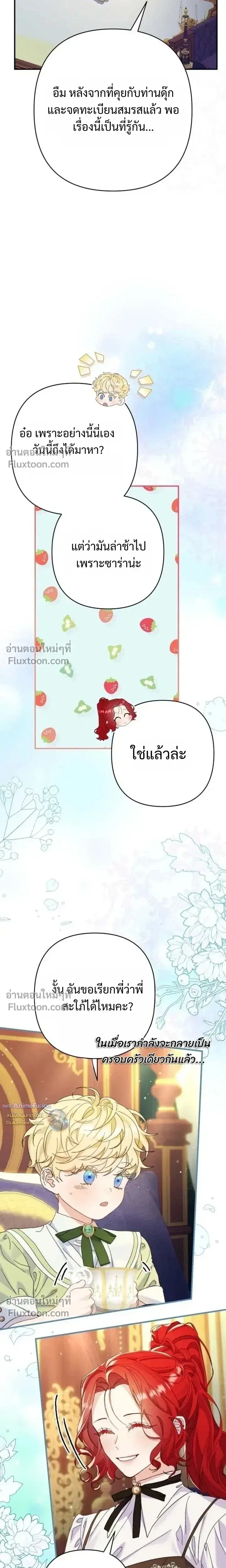 I Faked a Pregnancy, but My Husband Returned ตอนที่ 10 หน้า 3