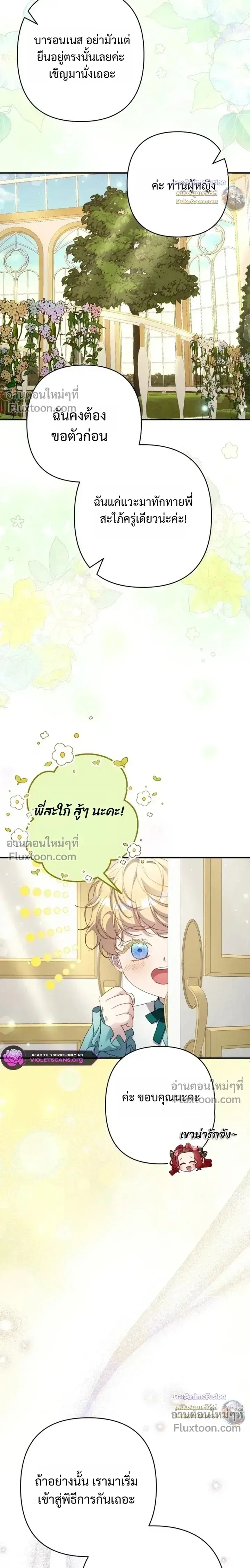 I Faked a Pregnancy, but My Husband Returned ตอนที่ 11 หน้า 3