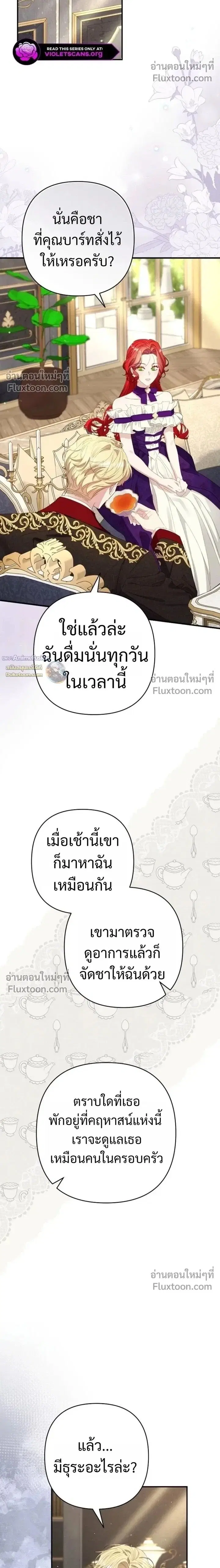 I Faked a Pregnancy, but My Husband Returned ตอนที่ 13 หน้า 2