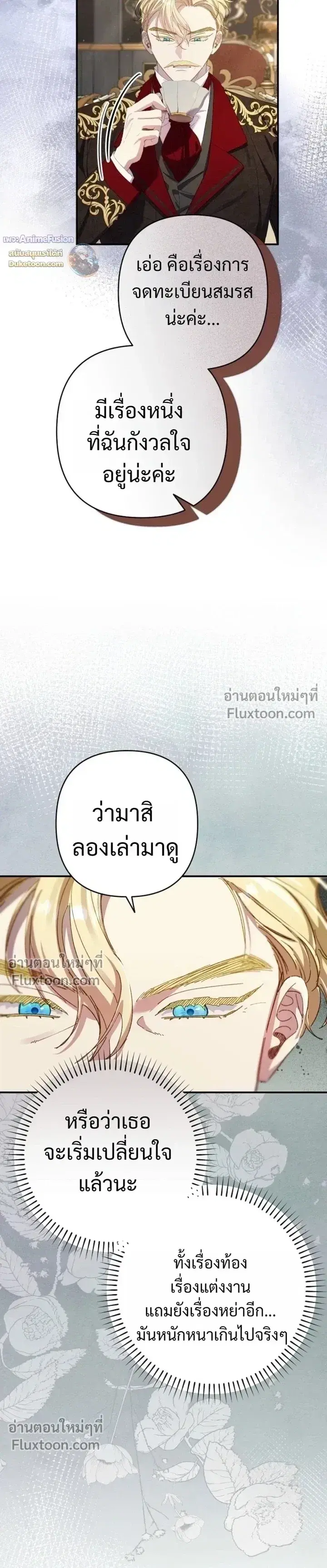 I Faked a Pregnancy, but My Husband Returned ตอนที่ 13 หน้า 3