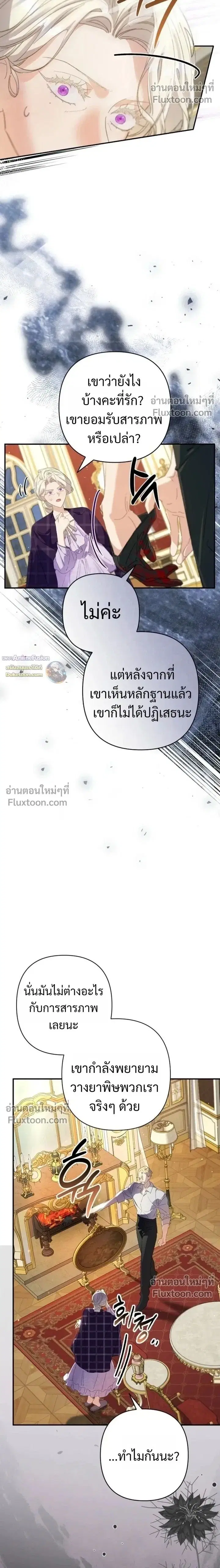 I Faked a Pregnancy, but My Husband Returned ตอนที่ 14 หน้า 2