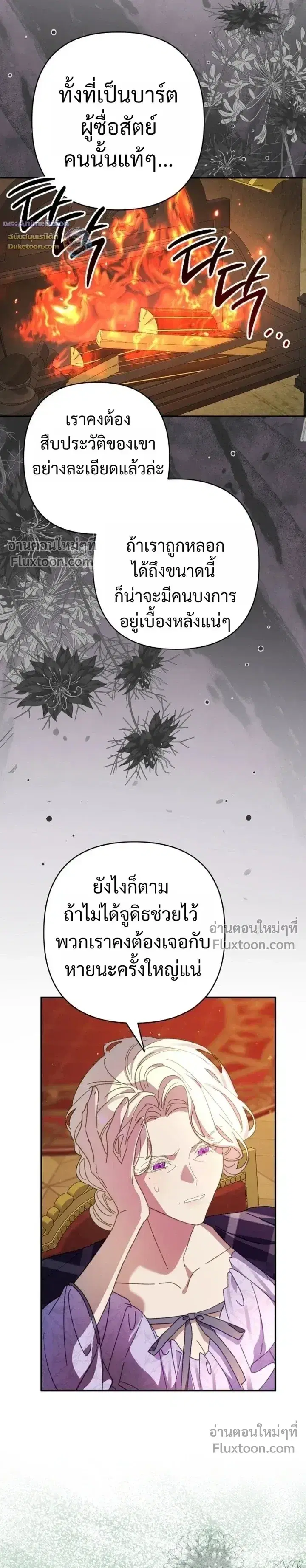 I Faked a Pregnancy, but My Husband Returned ตอนที่ 14 หน้า 3