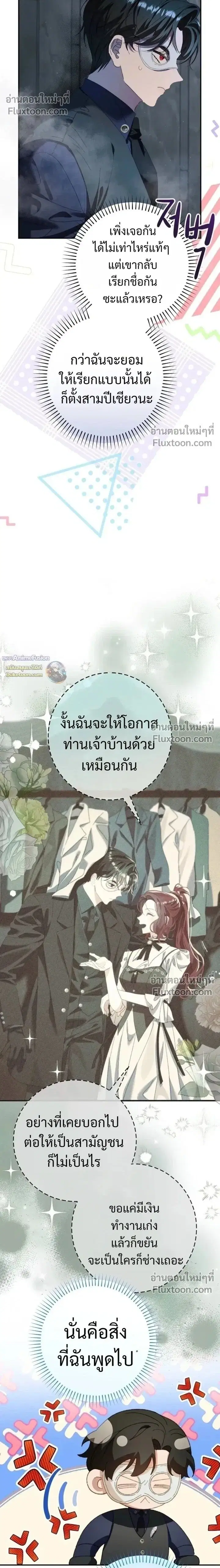 I Faked a Pregnancy, but My Husband Returned ตอนที่ 15 หน้า 2