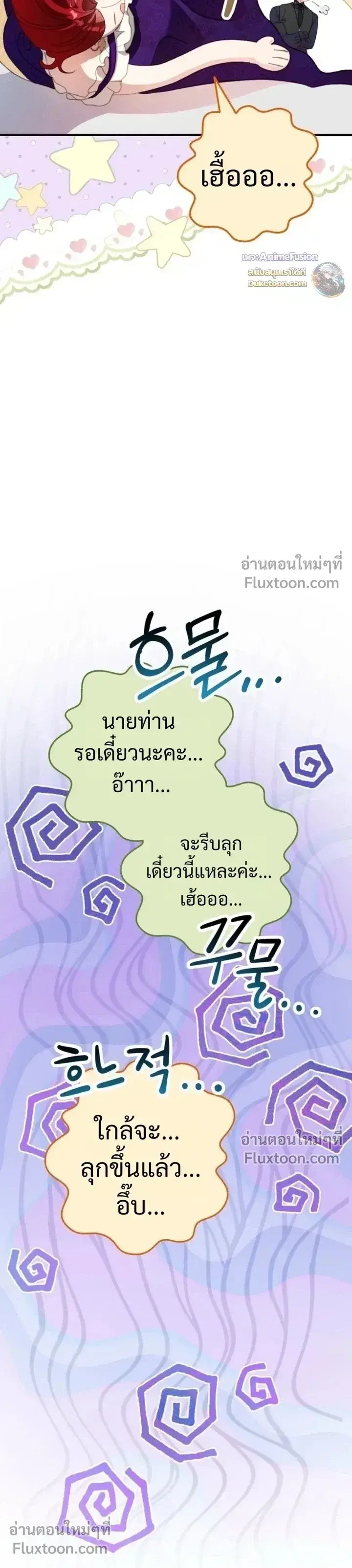 I Faked a Pregnancy, but My Husband Returned ตอนที่ 16 หน้า 3