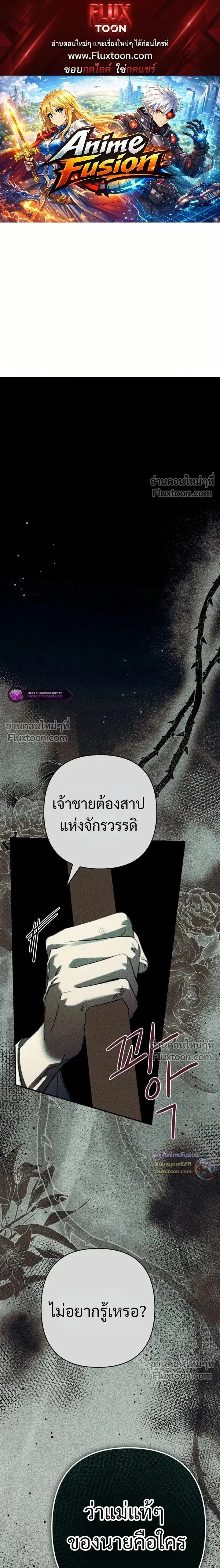 I Faked a Pregnancy, but My Husband Returned ตอนที่ 17 หน้า 1