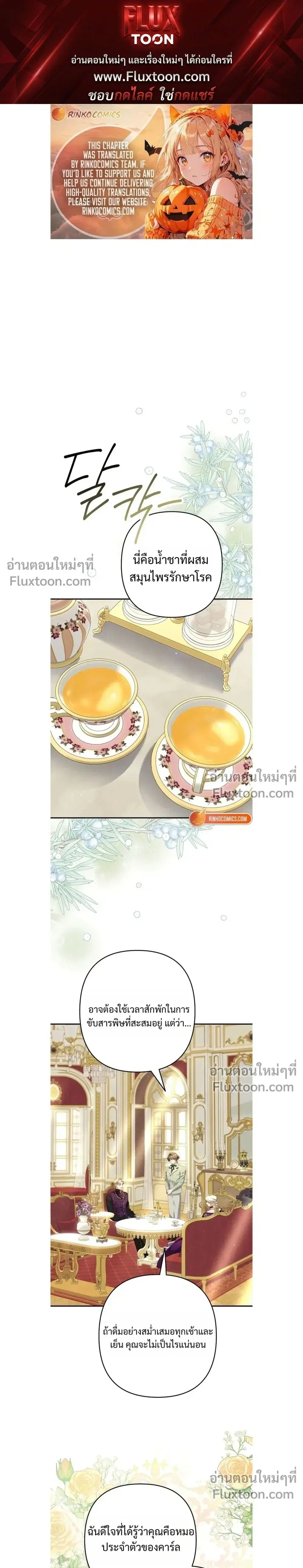 I Faked a Pregnancy, but My Husband Returned ตอนที่ 18 หน้า 1