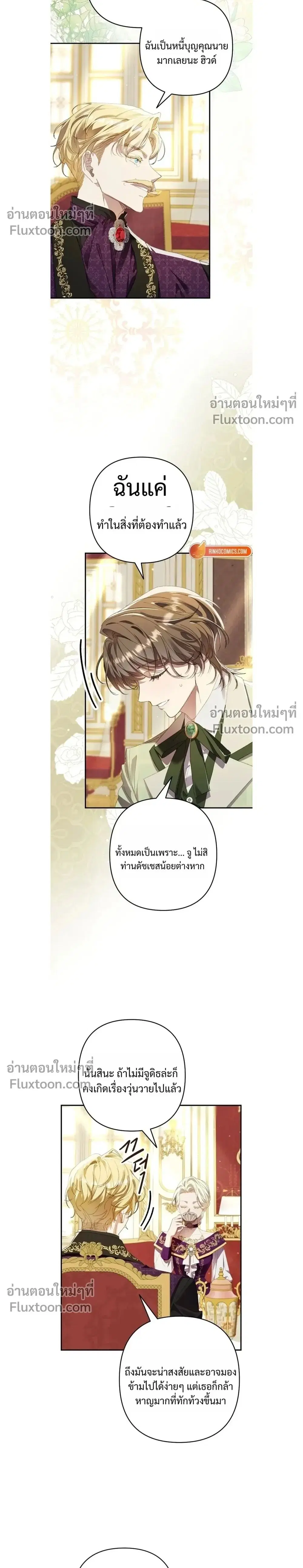 I Faked a Pregnancy, but My Husband Returned ตอนที่ 18 หน้า 2