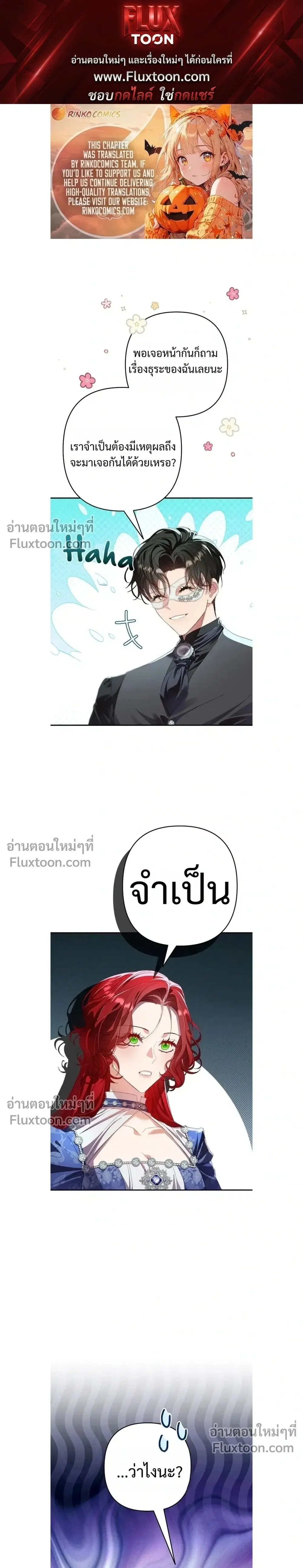 I Faked a Pregnancy, but My Husband Returned ตอนที่ 19 หน้า 1