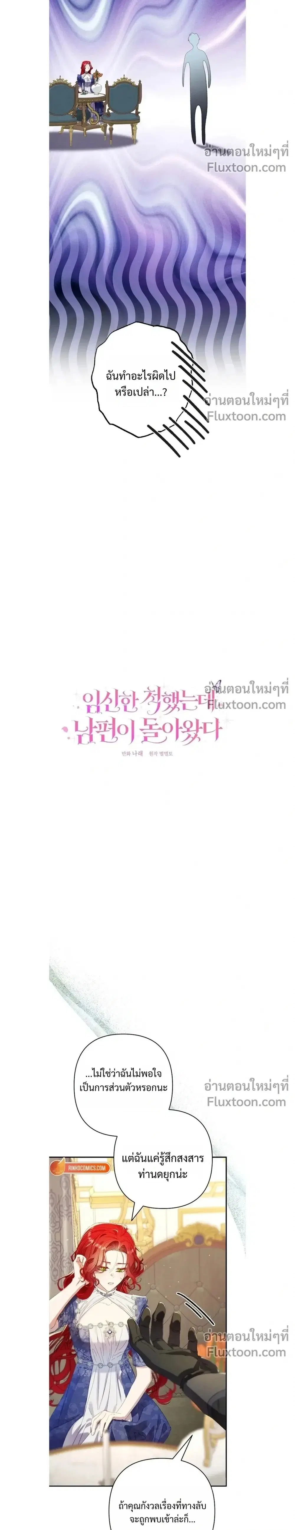 I Faked a Pregnancy, but My Husband Returned ตอนที่ 19 หน้า 2