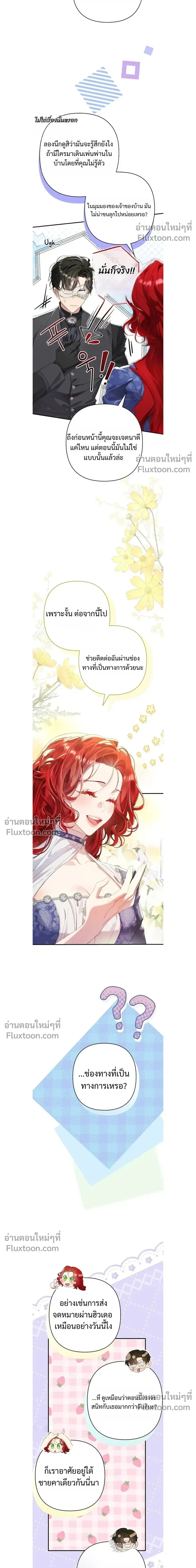 I Faked a Pregnancy, but My Husband Returned ตอนที่ 19 หน้า 3