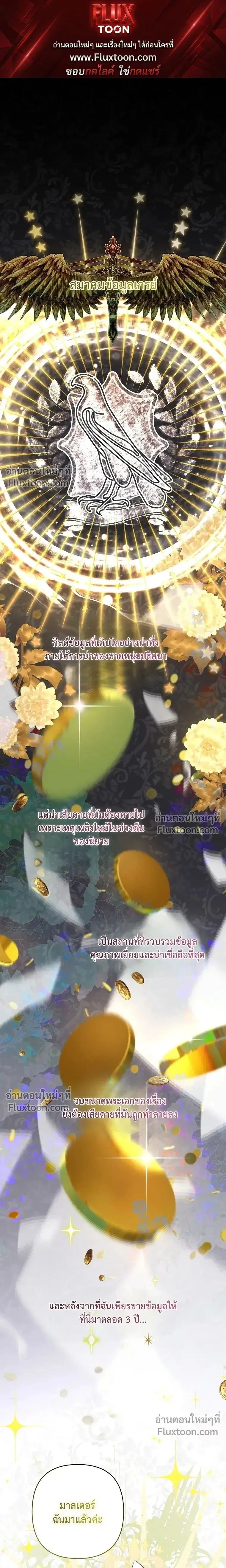 I Faked a Pregnancy, but My Husband Returned ตอนที่ 2 หน้า 1