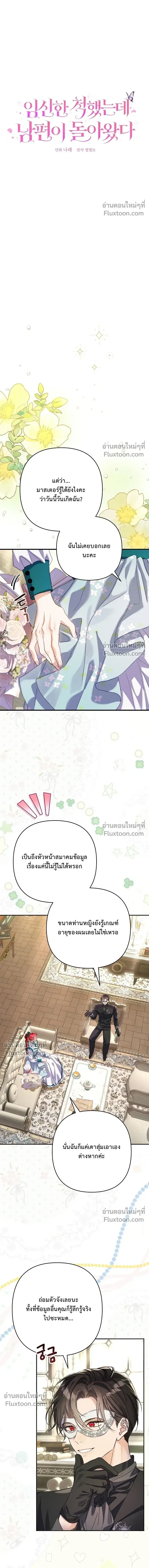 I Faked a Pregnancy, but My Husband Returned ตอนที่ 2 หน้า 3
