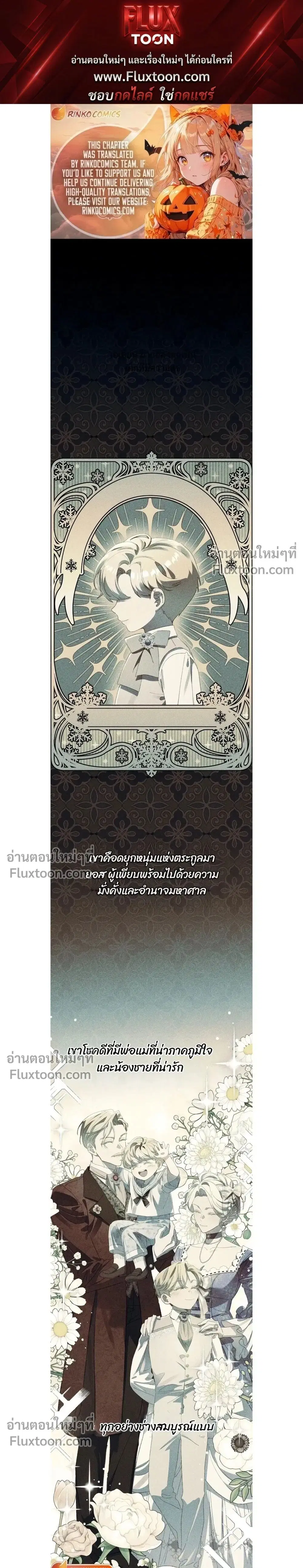 I Faked a Pregnancy, but My Husband Returned ตอนที่ 20 หน้า 1