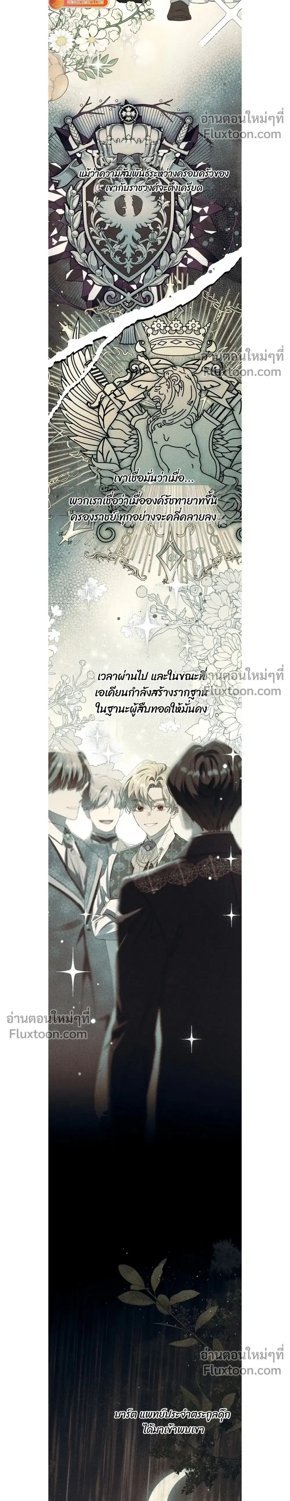 I Faked a Pregnancy, but My Husband Returned ตอนที่ 20 หน้า 2