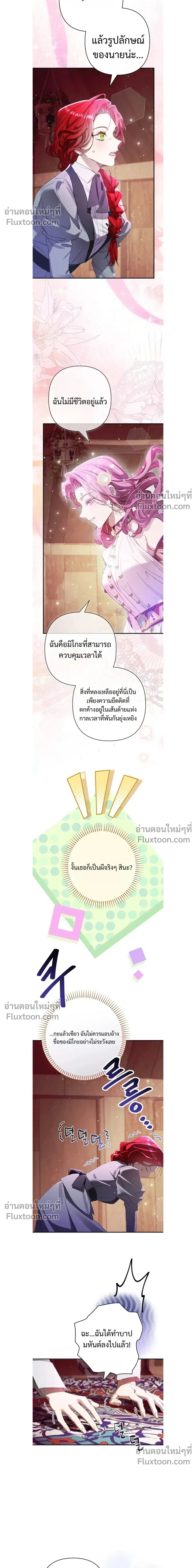 I Faked a Pregnancy, but My Husband Returned ตอนที่ 21 หน้า 3