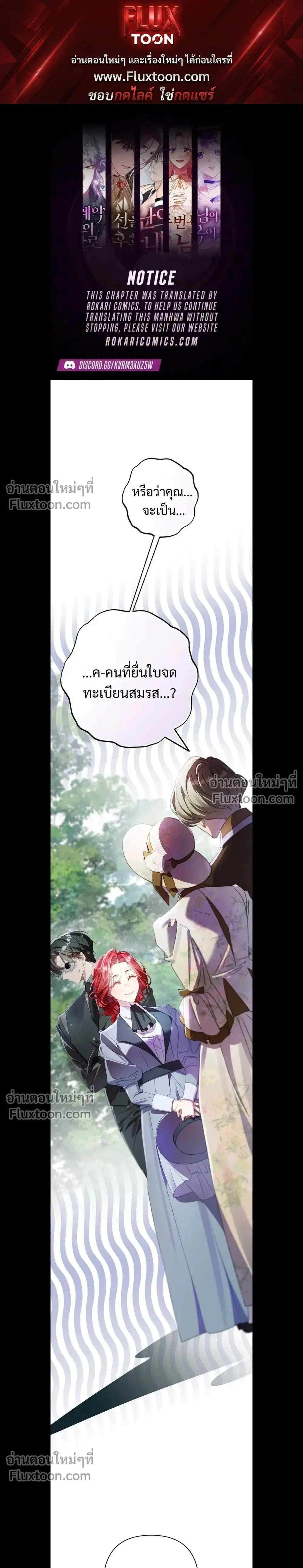I Faked a Pregnancy, but My Husband Returned ตอนที่ 22 หน้า 1