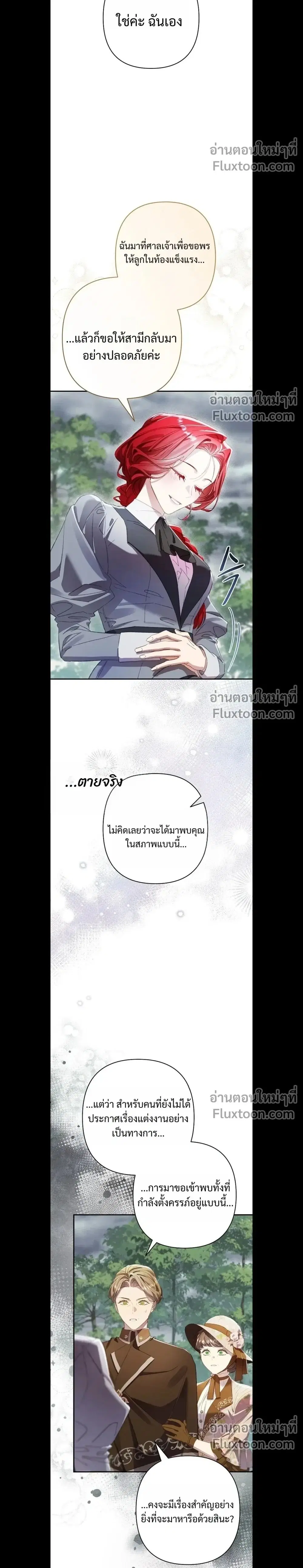 I Faked a Pregnancy, but My Husband Returned ตอนที่ 22 หน้า 2