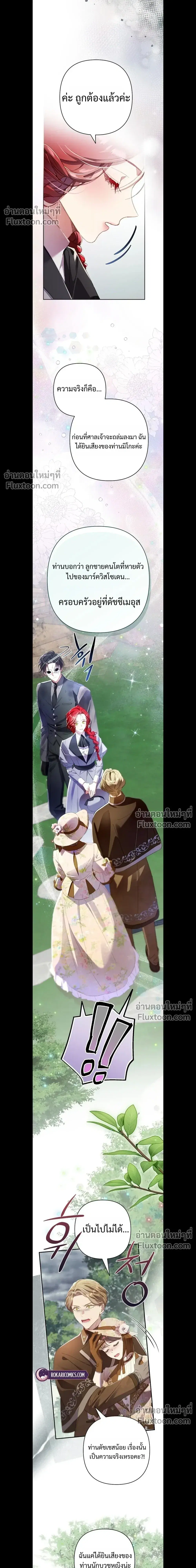 I Faked a Pregnancy, but My Husband Returned ตอนที่ 22 หน้า 3