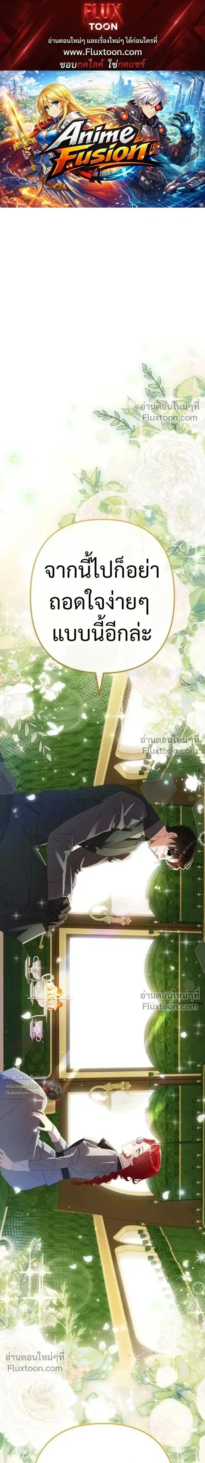 I Faked a Pregnancy, but My Husband Returned ตอนที่ 23 หน้า 1
