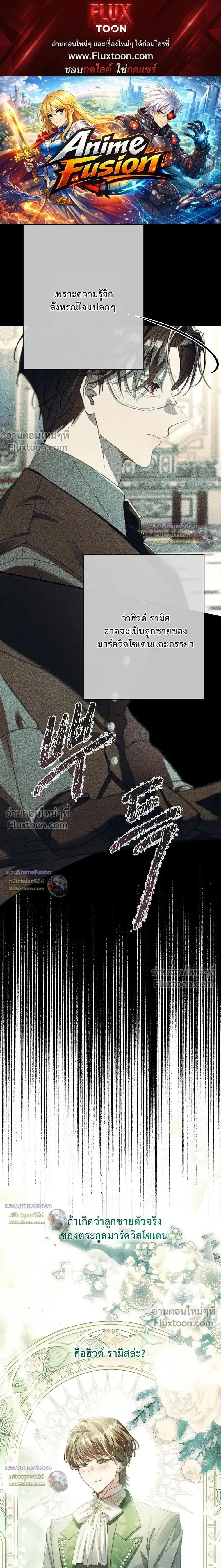 I Faked a Pregnancy, but My Husband Returned ตอนที่ 24 หน้า 1