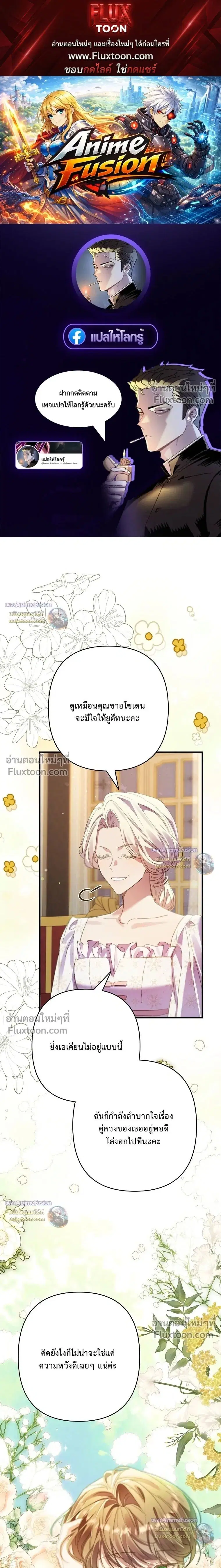 I Faked a Pregnancy, but My Husband Returned ตอนที่ 25 หน้า 1
