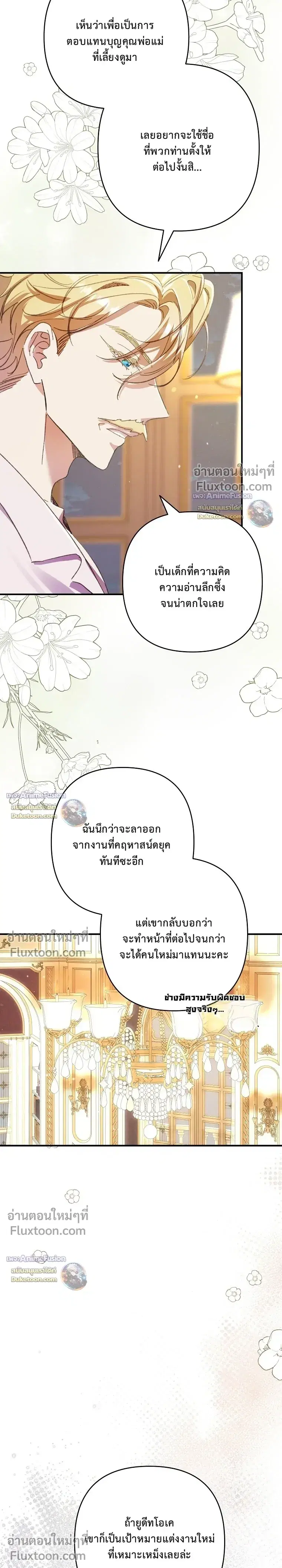 I Faked a Pregnancy, but My Husband Returned ตอนที่ 25 หน้า 3
