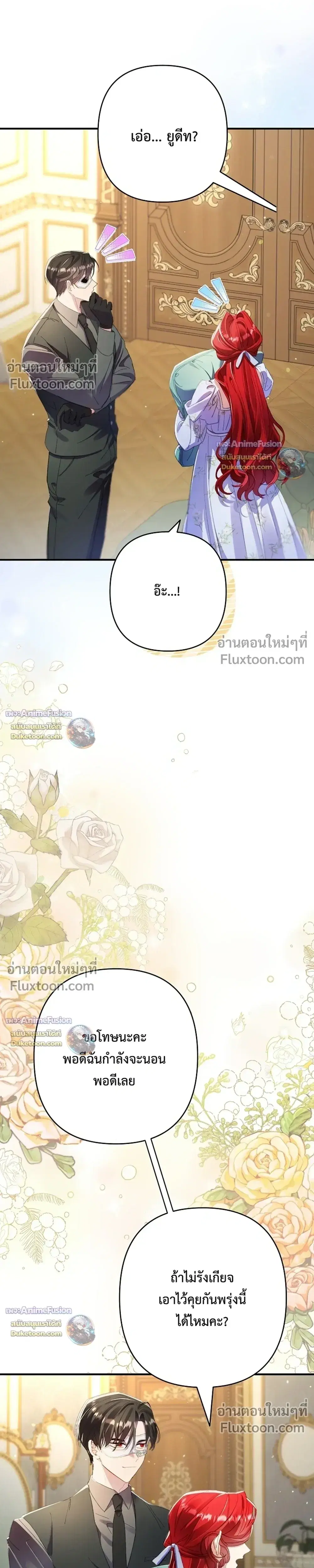 I Faked a Pregnancy, but My Husband Returned ตอนที่ 26 หน้า 3