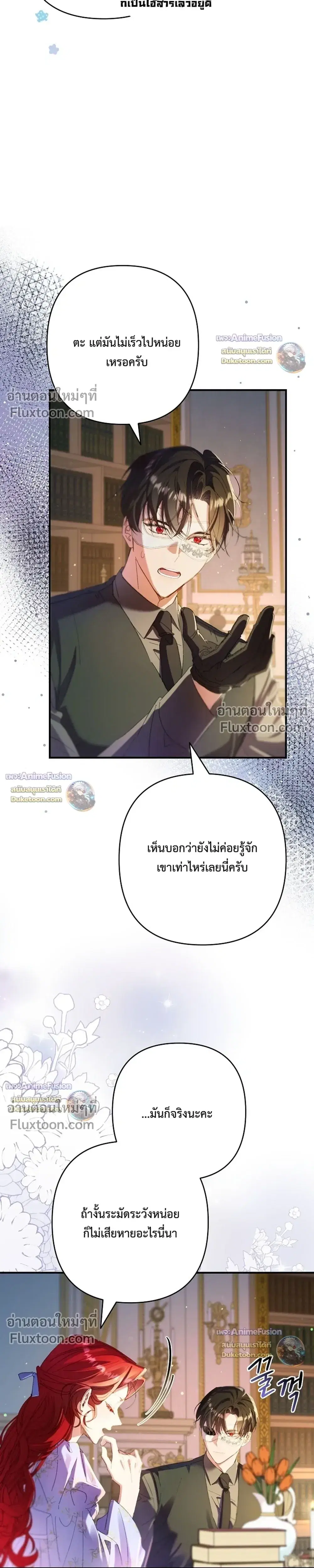 I Faked a Pregnancy, but My Husband Returned ตอนที่ 27 หน้า 3