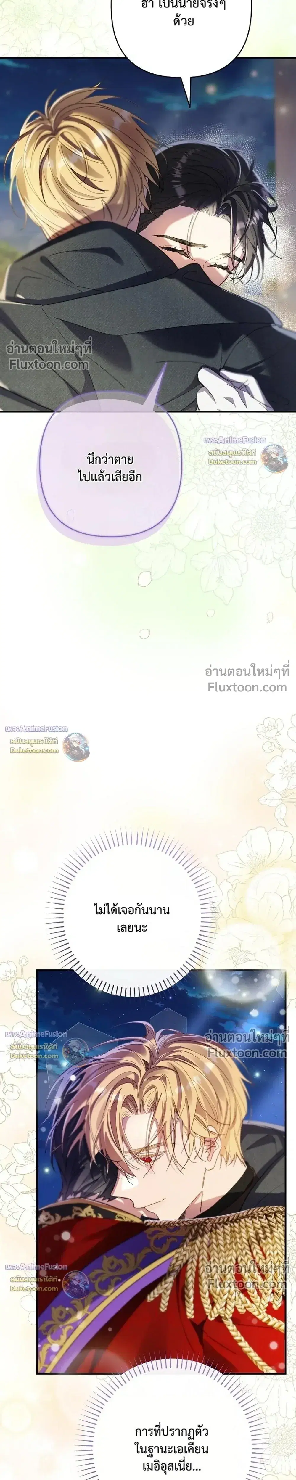 I Faked a Pregnancy, but My Husband Returned ตอนที่ 29 หน้า 3