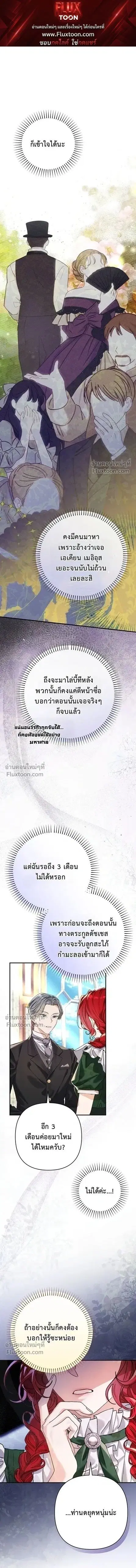 I Faked a Pregnancy, but My Husband Returned ตอนที่ 3 หน้า 1