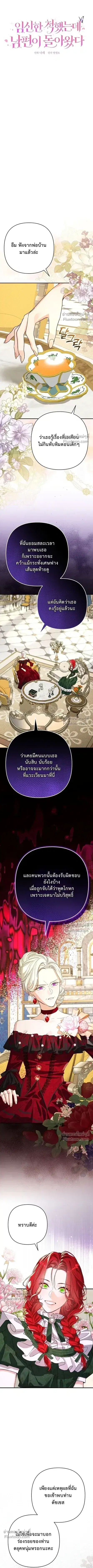I Faked a Pregnancy, but My Husband Returned ตอนที่ 3 หน้า 3