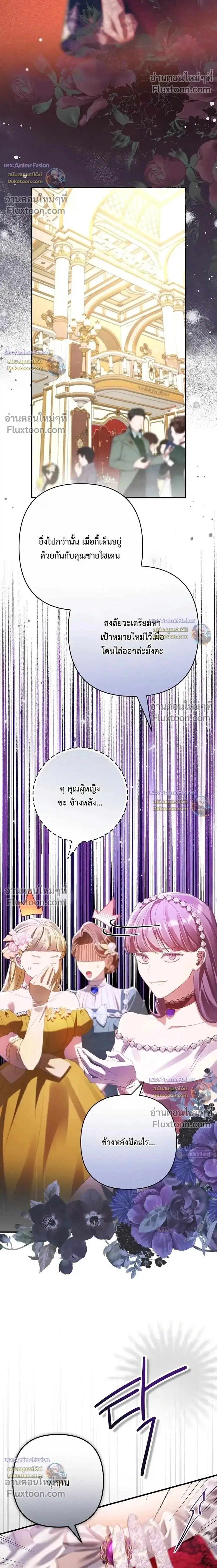 I Faked a Pregnancy, but My Husband Returned ตอนที่ 31 หน้า 2