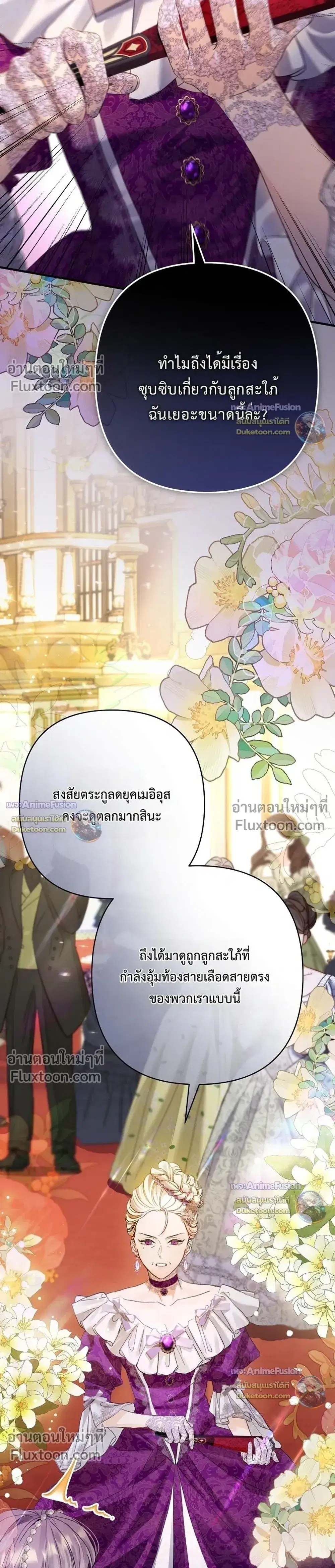 I Faked a Pregnancy, but My Husband Returned ตอนที่ 31 หน้า 3