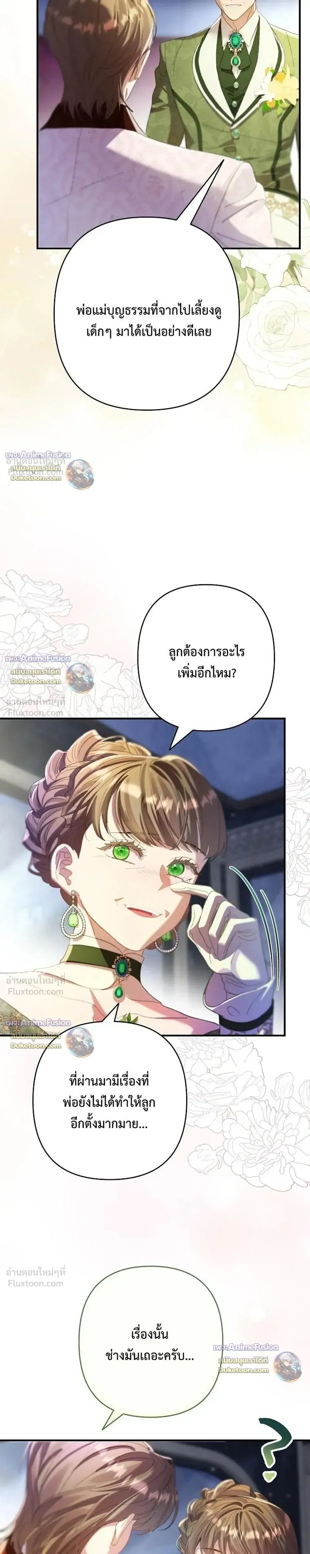 I Faked a Pregnancy, but My Husband Returned ตอนที่ 32 หน้า 3