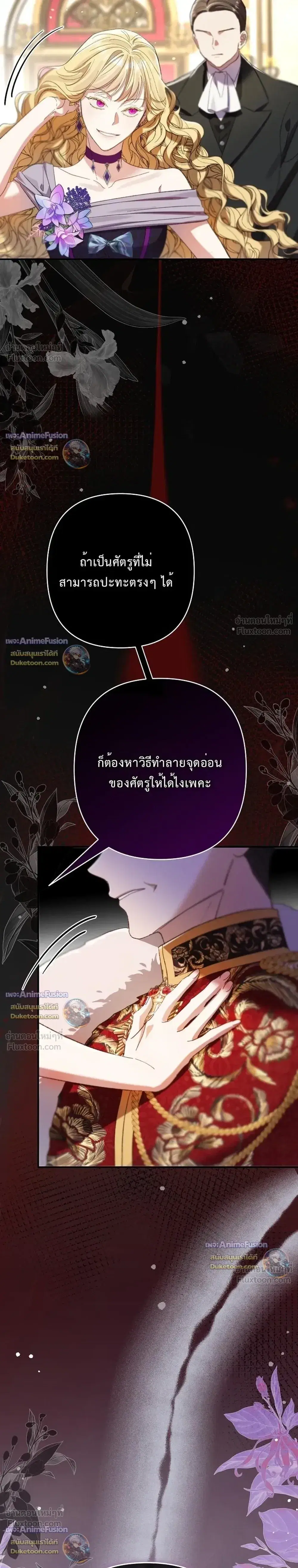 I Faked a Pregnancy, but My Husband Returned ตอนที่ 33 หน้า 2