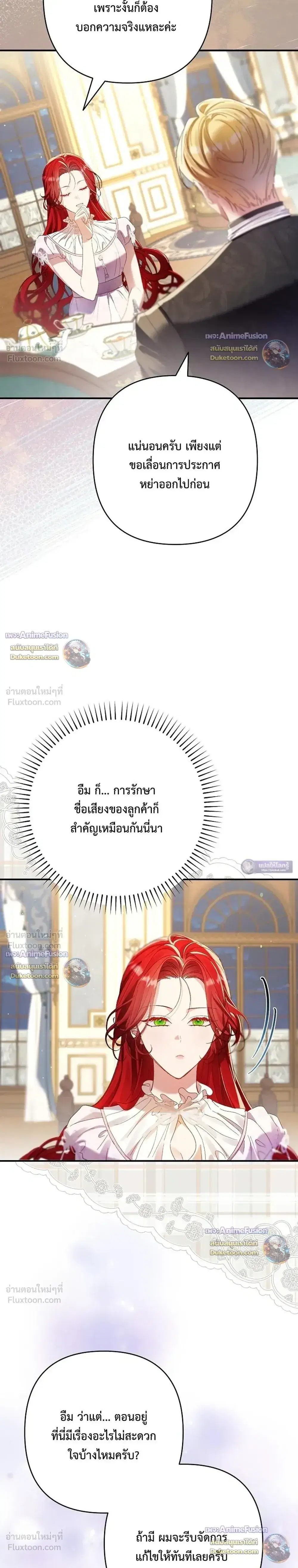 I Faked a Pregnancy, but My Husband Returned ตอนที่ 34 หน้า 2