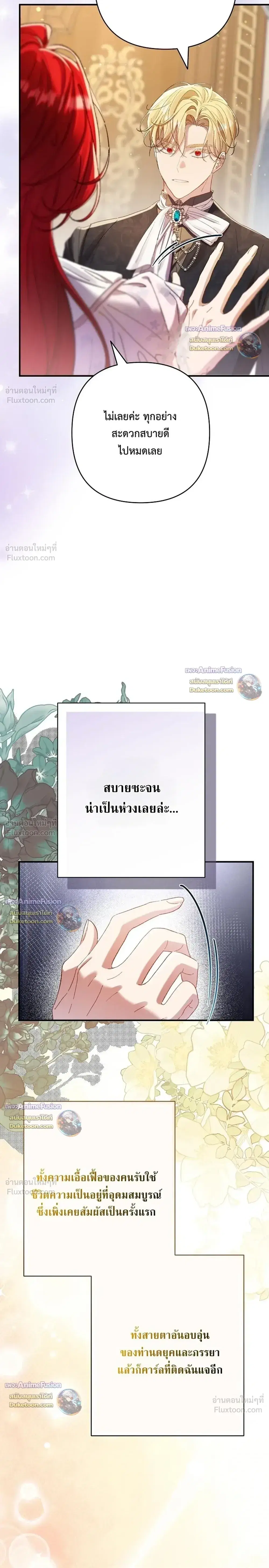 I Faked a Pregnancy, but My Husband Returned ตอนที่ 34 หน้า 3