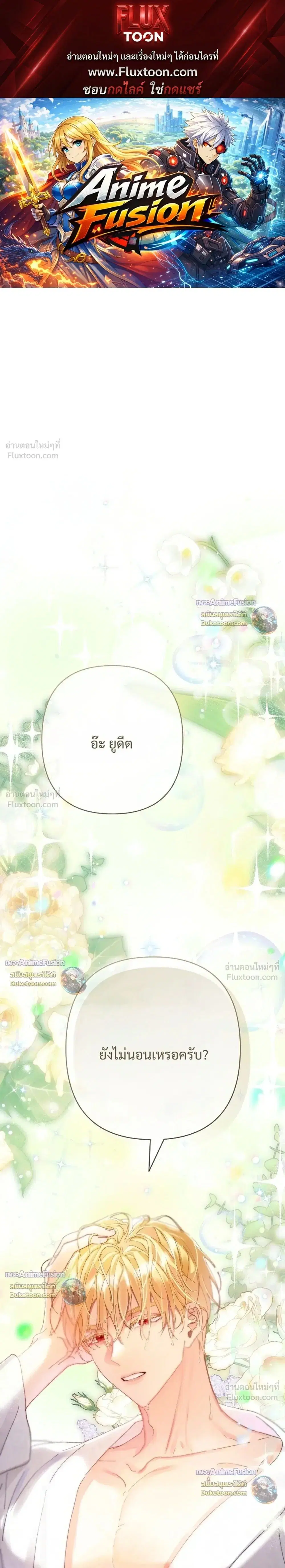 I Faked a Pregnancy, but My Husband Returned ตอนที่ 35 หน้า 1