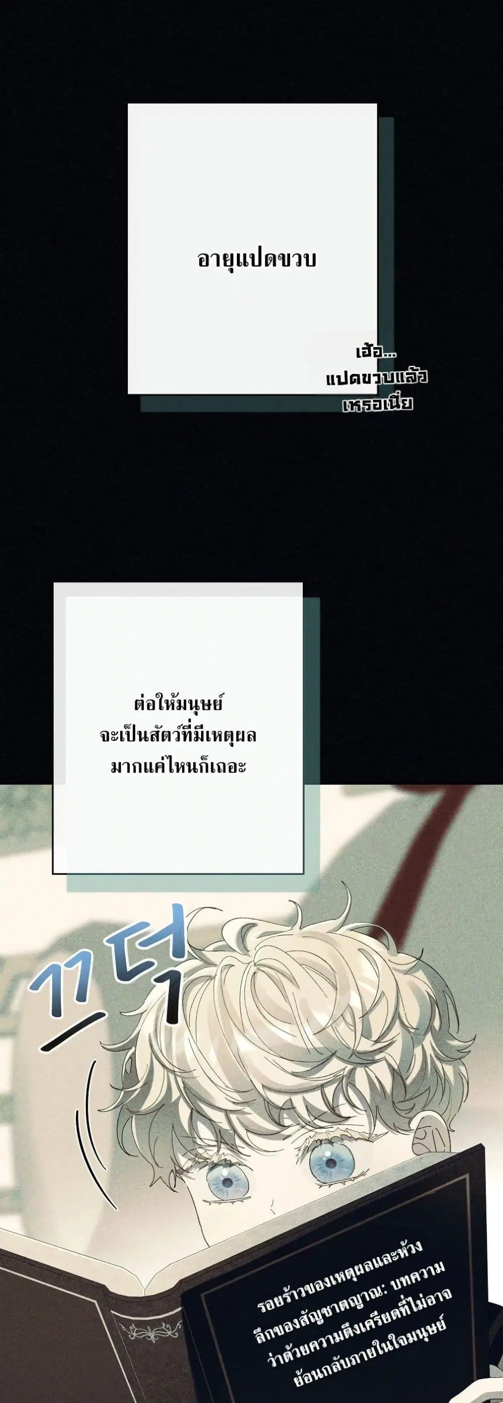 I Faked a Pregnancy, but My Husband Returned ตอนที่ 36 หน้า 2