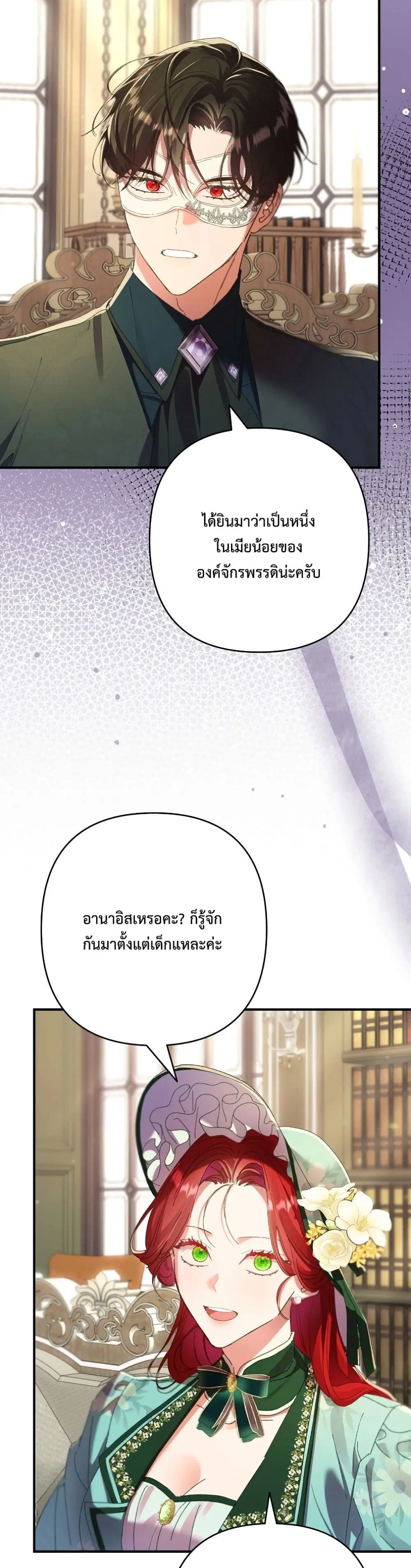 I Faked a Pregnancy, but My Husband Returned ตอนที่ 38 หน้า 3