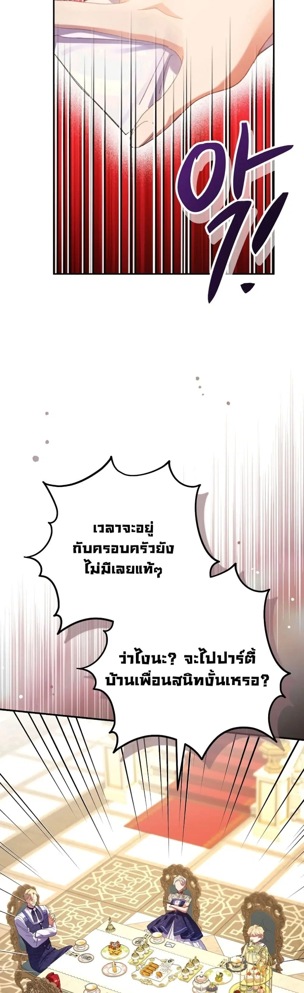 I Faked a Pregnancy, but My Husband Returned ตอนที่ 39 หน้า 3