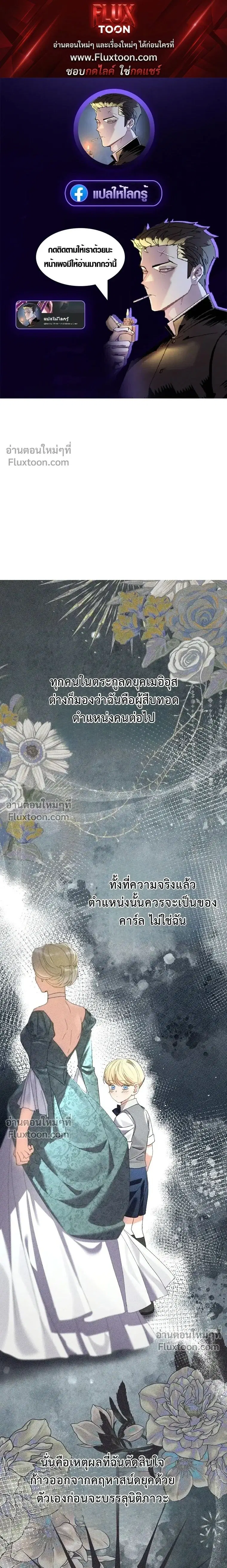 I Faked a Pregnancy, but My Husband Returned ตอนที่ 4 หน้า 1