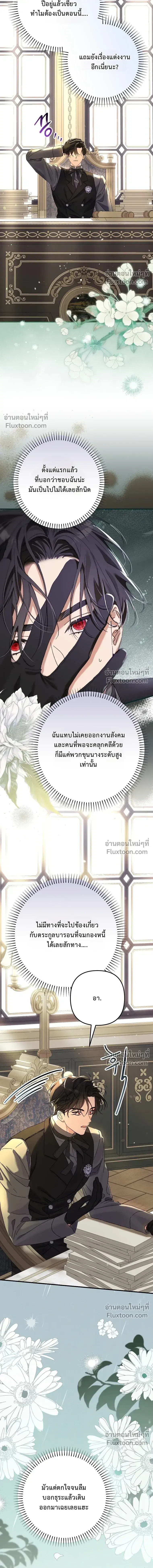 I Faked a Pregnancy, but My Husband Returned ตอนที่ 4 หน้า 3