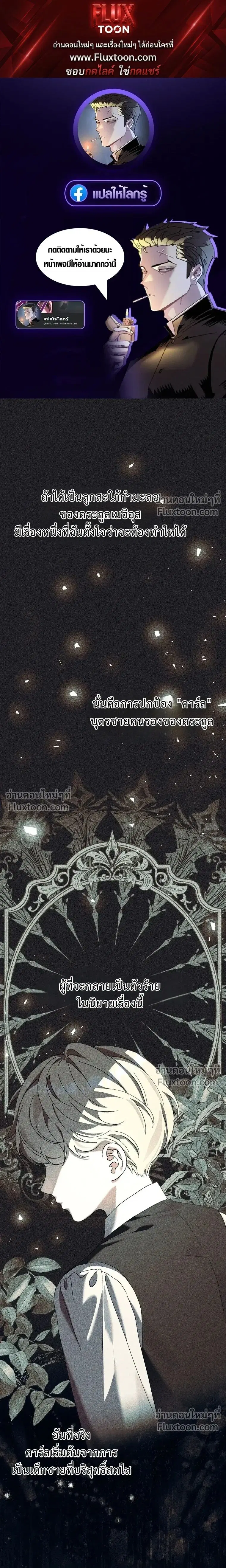 I Faked a Pregnancy, but My Husband Returned ตอนที่ 6 หน้า 1