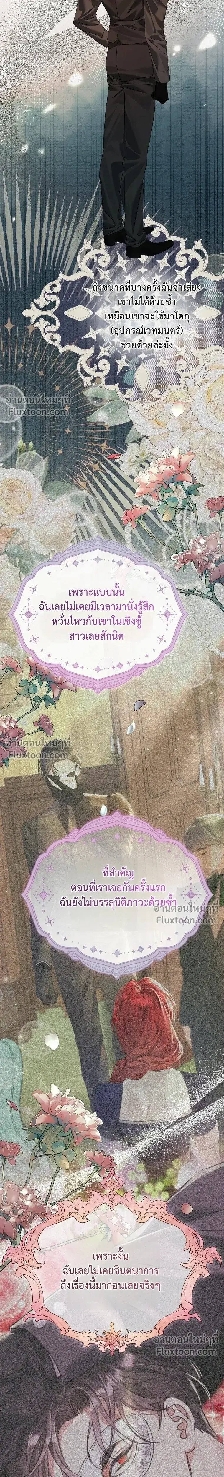 I Faked a Pregnancy, but My Husband Returned ตอนที่ 7 หน้า 2