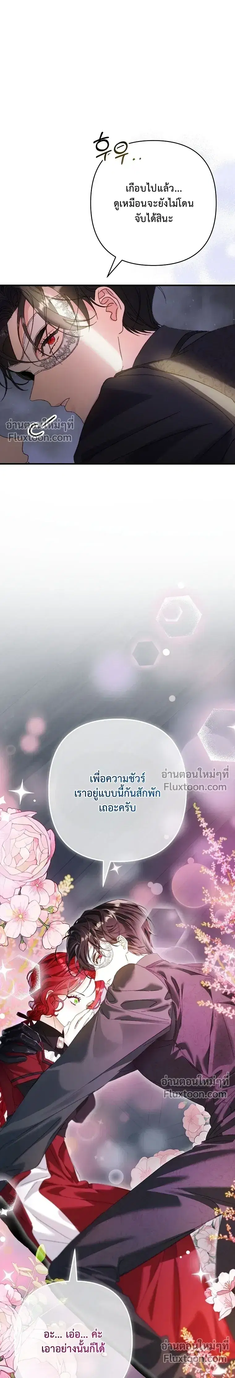 I Faked a Pregnancy, but My Husband Returned ตอนที่ 8 หน้า 3