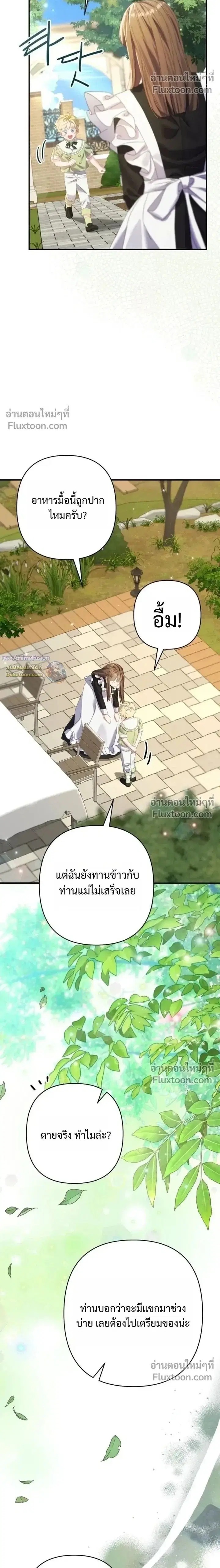 I Faked a Pregnancy, but My Husband Returned ตอนที่ 9 หน้า 2