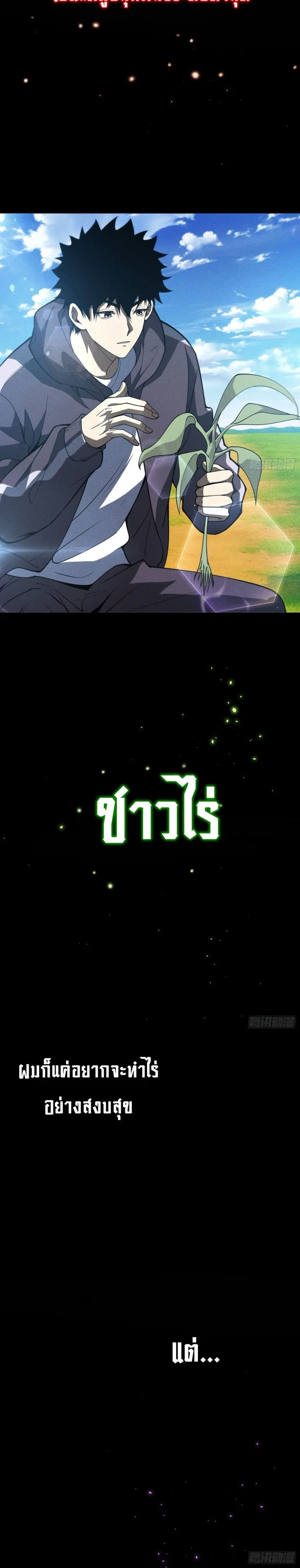 I, Farmer, Plant the Undead ตอนที่ 1 หน้า 2