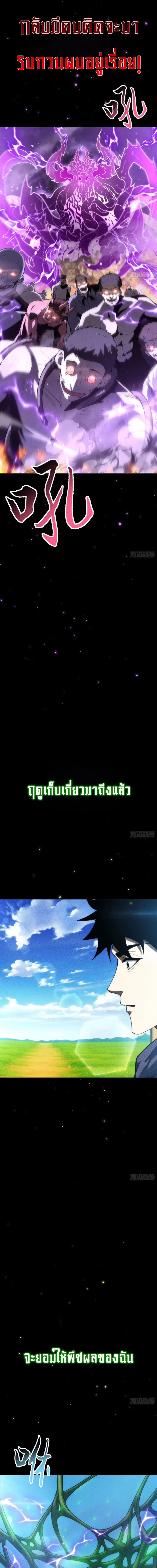 I, Farmer, Plant the Undead ตอนที่ 1 หน้า 3